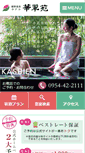 Mobile Screenshot of kasuien.co.jp